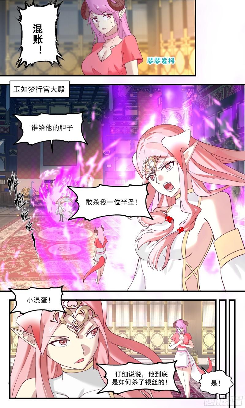 武炼巅峰杨开漫画,人魔大战篇---她逃他追2图
