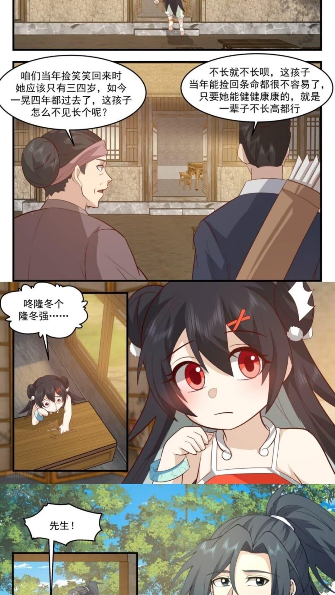 武炼巅峰男主几个老婆漫画,墨之战场篇-真情的滋味3图