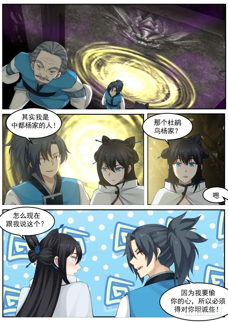武炼巅峰百度百科漫画,步步紧逼4图