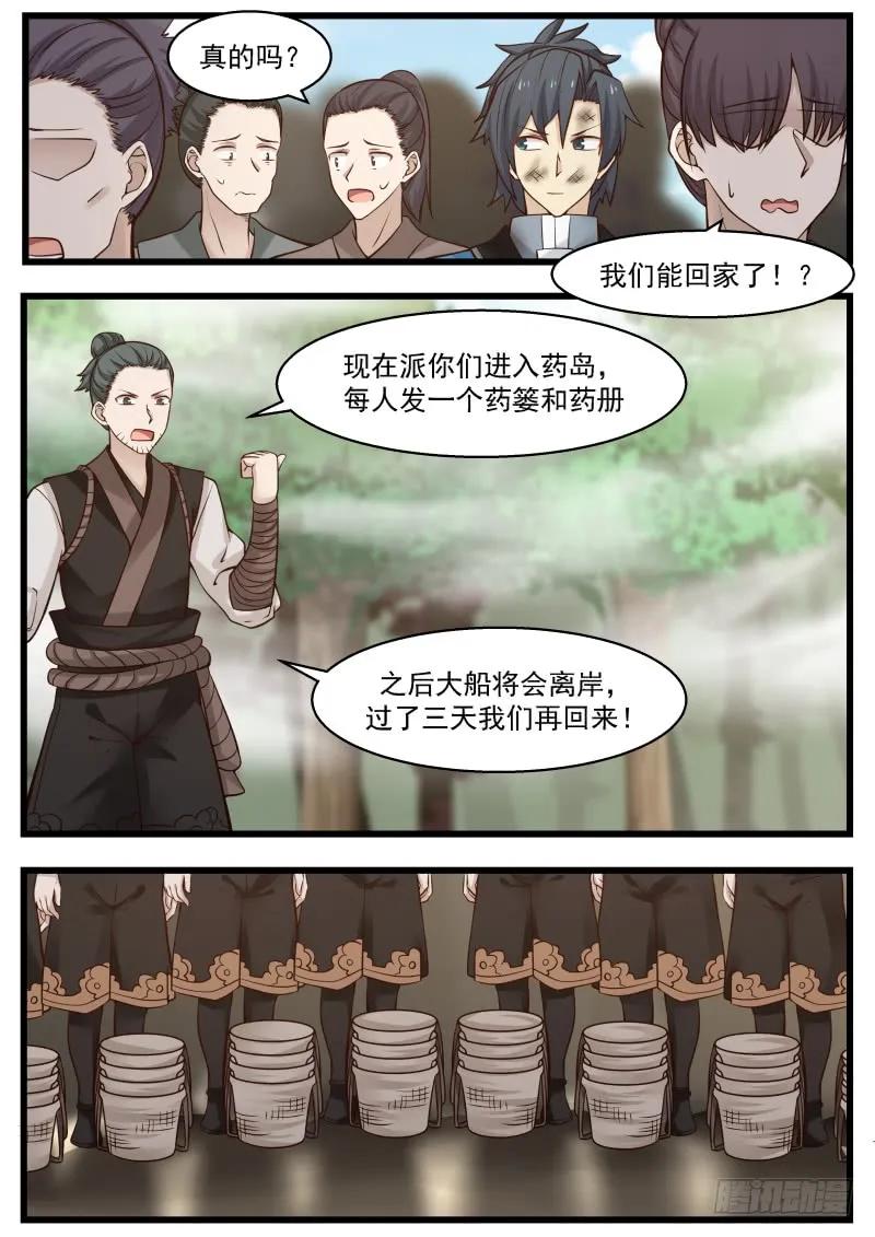 武炼巅峰全文免费阅读漫画,药岛2图