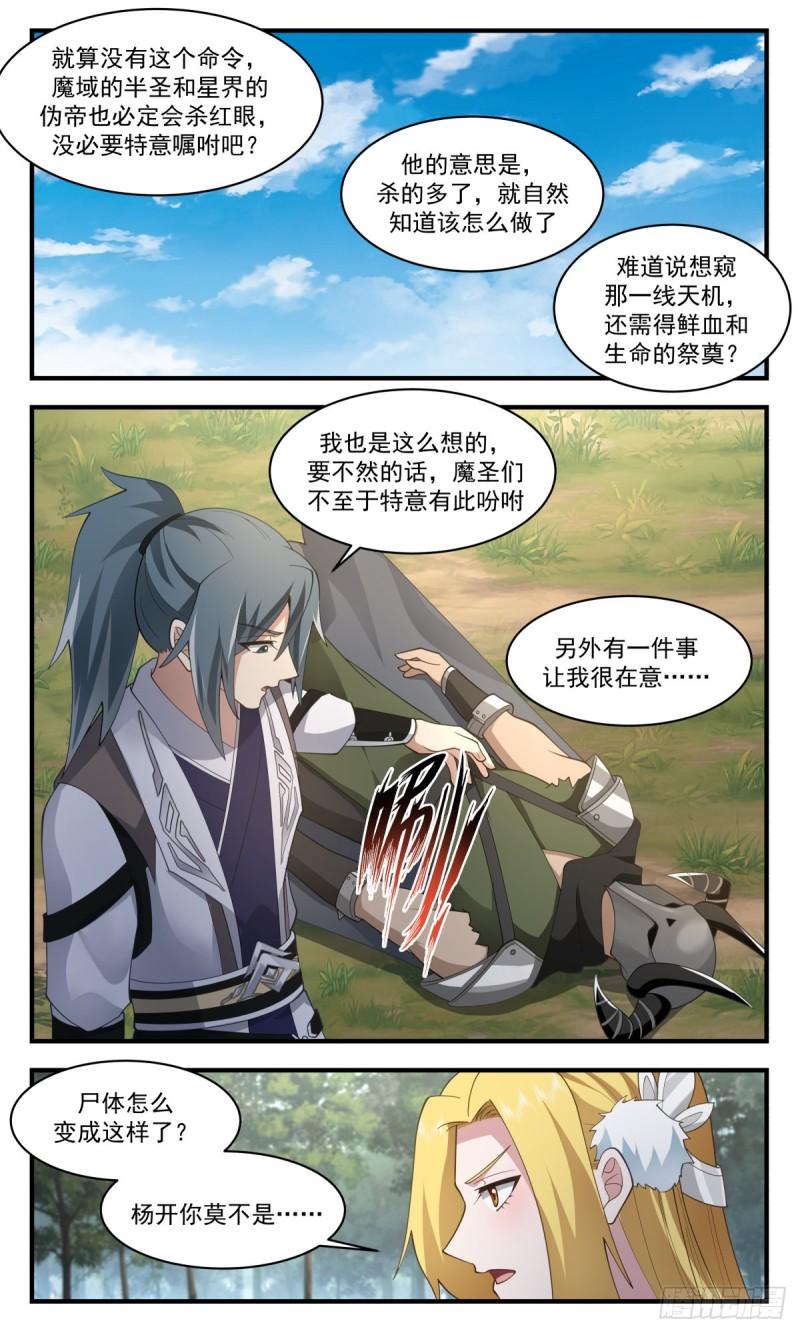 武炼巅峰女主漫画,人魔大战篇---天地源液5图