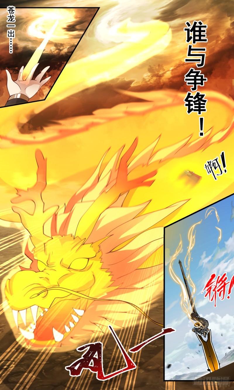 武炼巅峰男主几个老婆漫画,众矢之的篇-意外之喜5图
