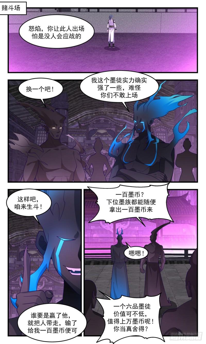 武炼巅峰女主漫画,墨之战场篇-盆满钵满2图