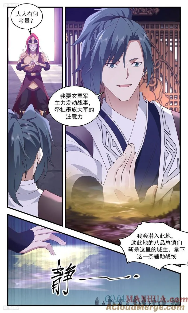 武炼巅峰男主几个老婆漫画,人族远征篇-出击！出击！3图