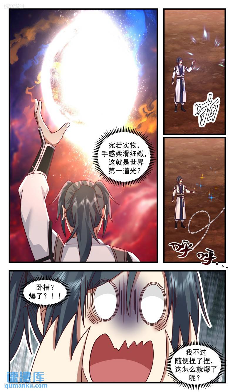 武炼巅峰32集漫画,人族远征篇-确认身份4图