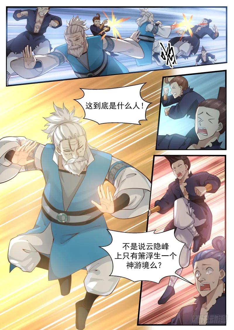 武炼巅峰动漫在线观看漫画,抓捕天下炼丹师4图