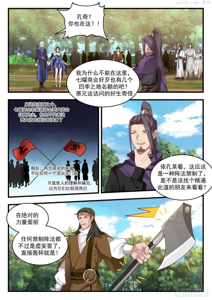 武炼巅峰第二季漫画,龚文山2图