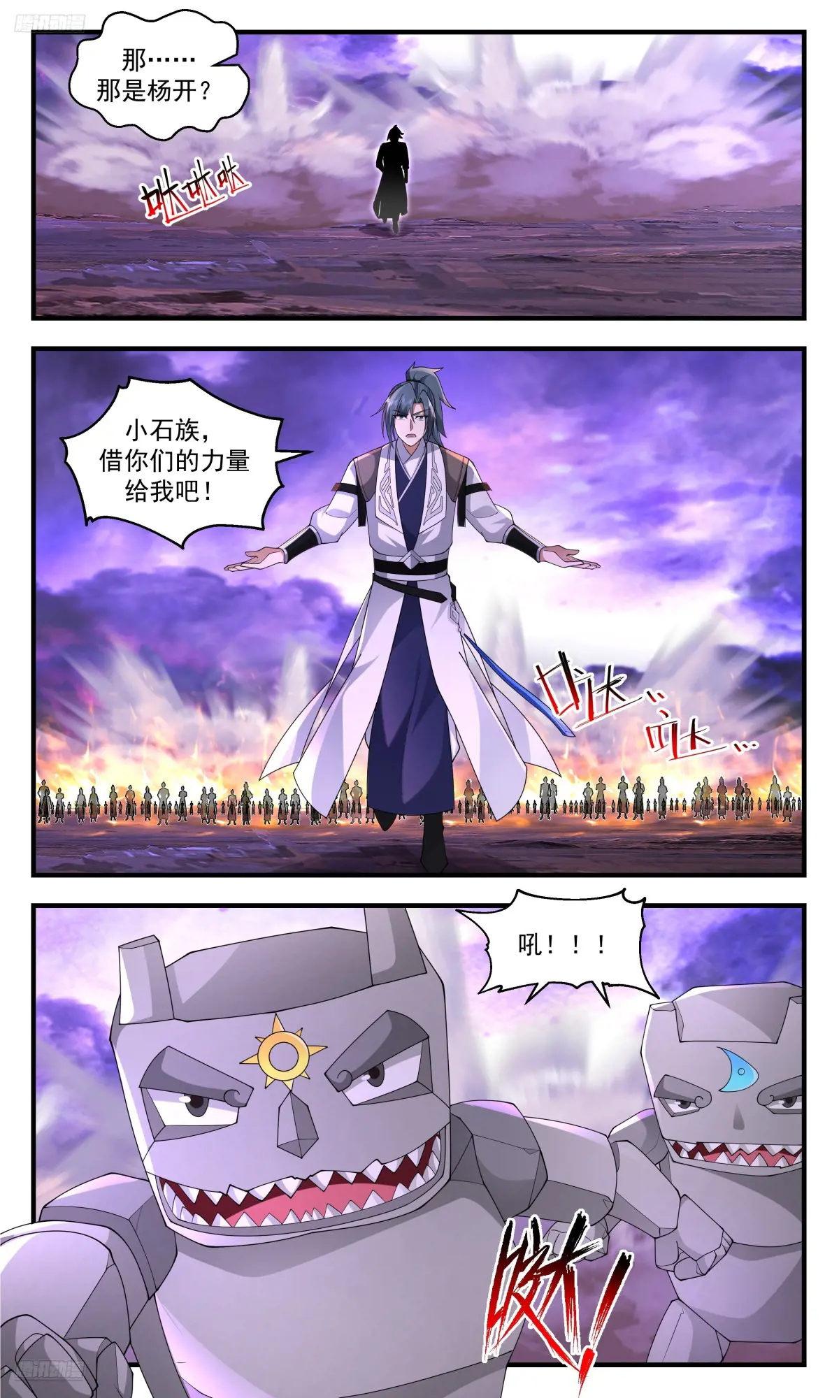 武炼巅峰番外篇漫画,大决战篇-漫天石族！4图