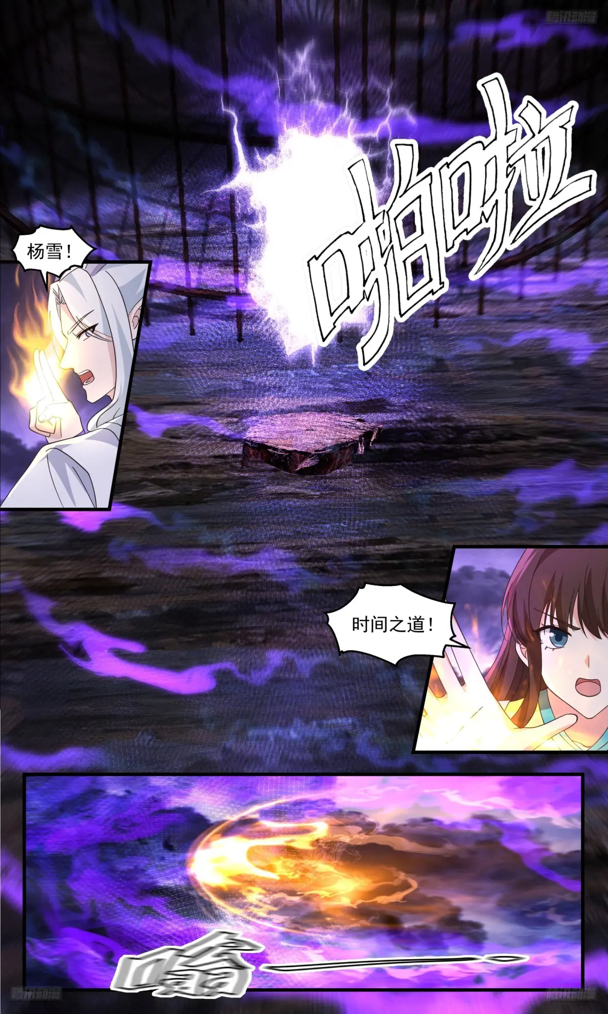 武炼巅峰动漫免费观看全集漫画,大决战篇-杀意纵横5图
