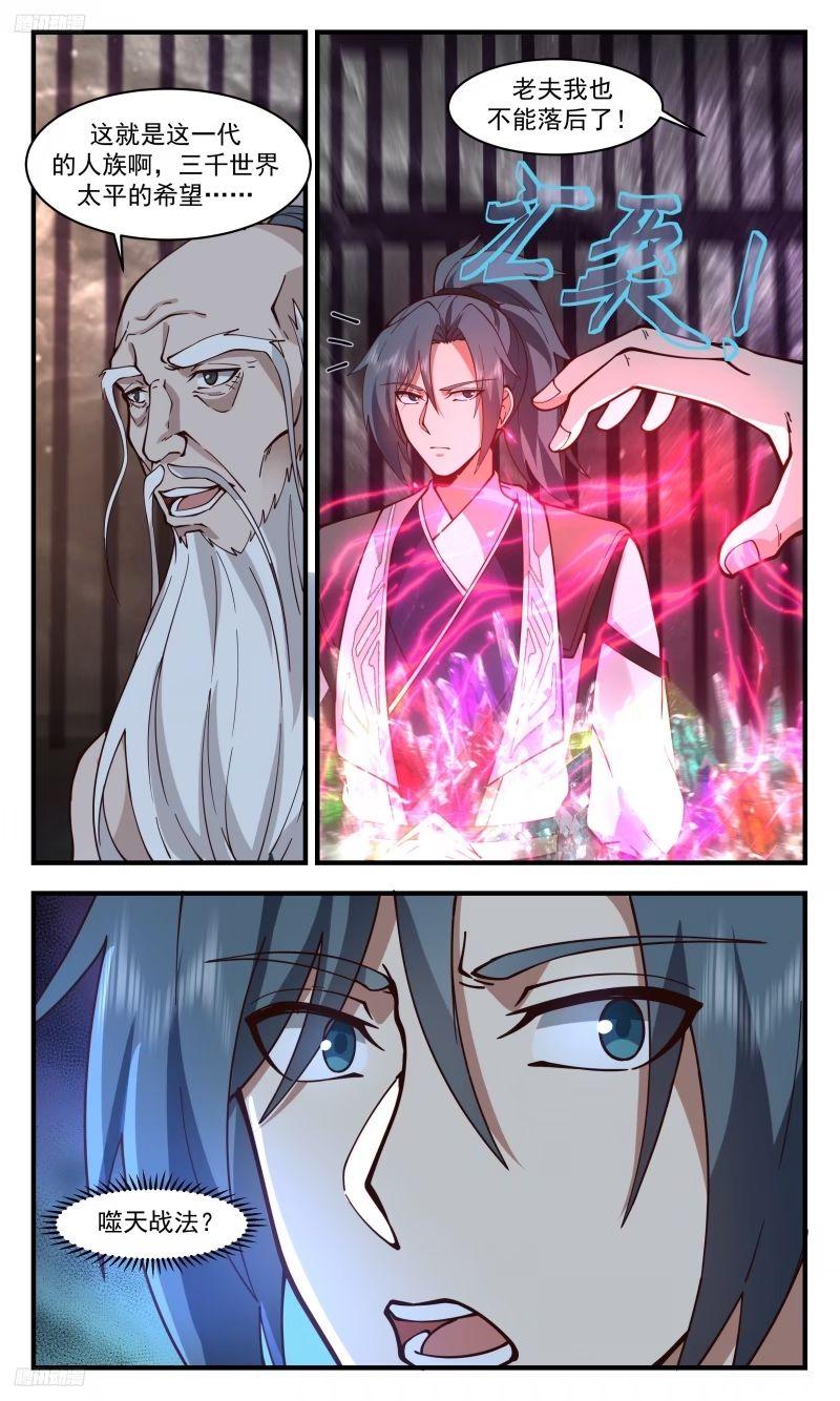 武炼巅峰番外篇漫画,人族远征篇- 噬天战法？4图