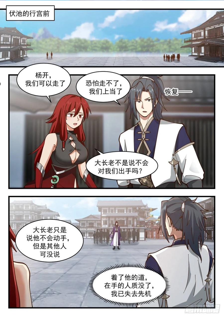 武炼巅峰29集完整版漫画,龙岛篇-杨开的帮手2图