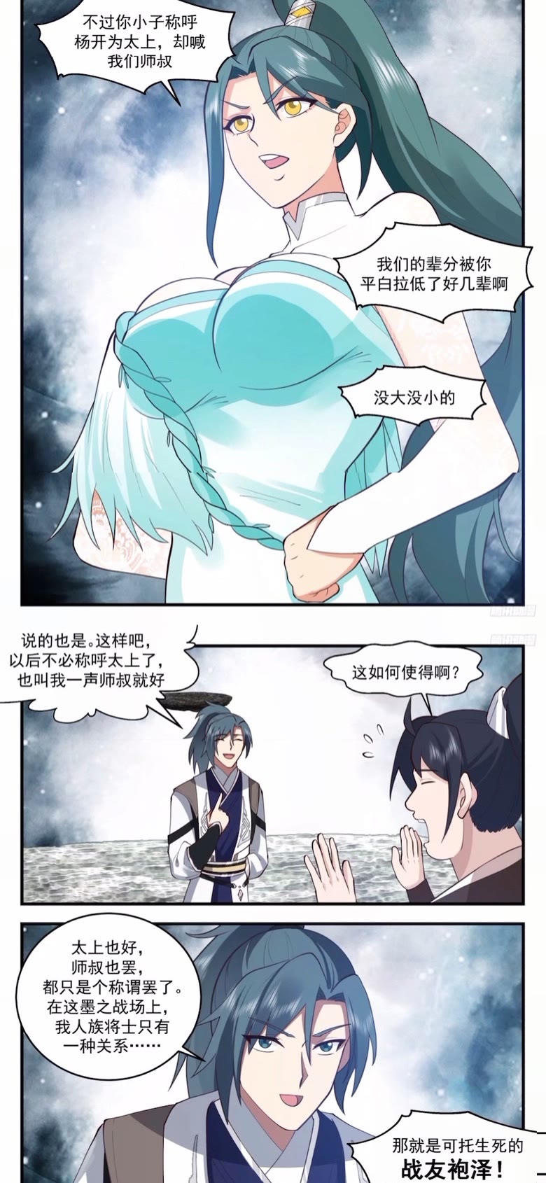 武炼巅峰梦无涯身份和实力漫画,墨之战场篇-教导2图