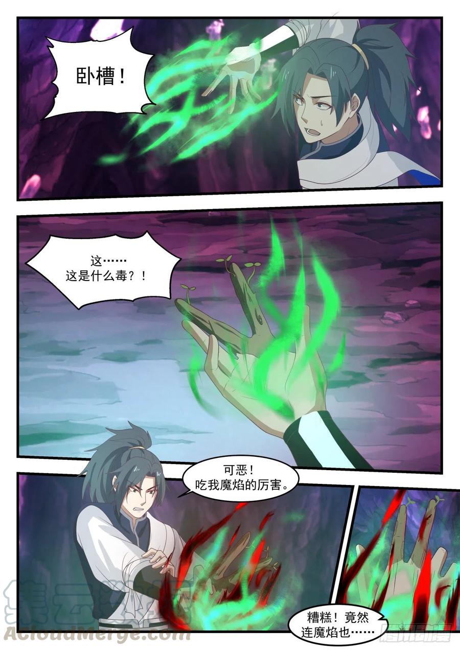 武炼巅峰漫画免费下拉式漫画,第三层，出发！3图