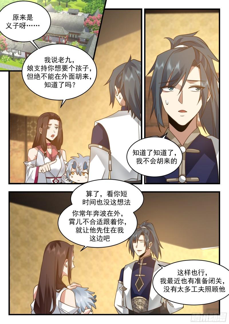 武炼巅峰26集漫画,西域陷落篇---星神宫的求助2图