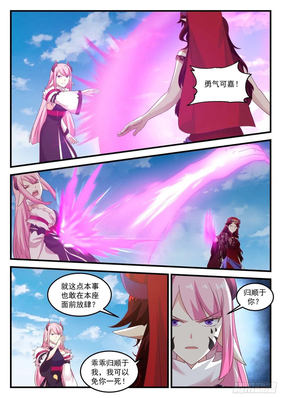 武炼巅峰34漫画,魔神继承者2图