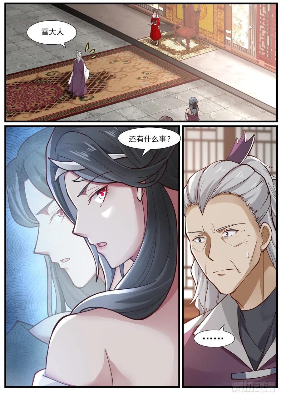 武炼巅峰34漫画,似乎很开心4图