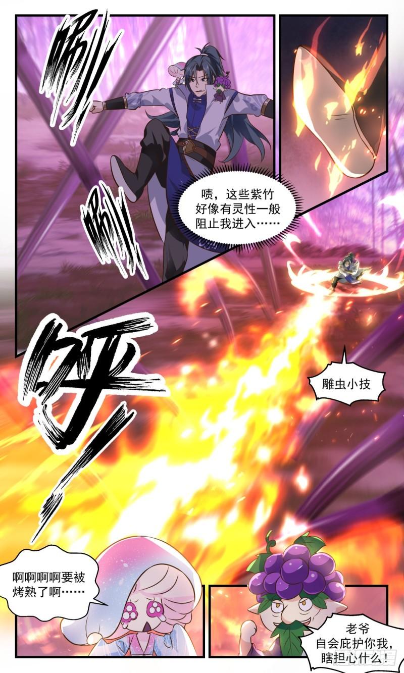 武炼巅峰动漫全集免费观看完整版星辰影院漫画,太墟境篇-太乙净神水4图