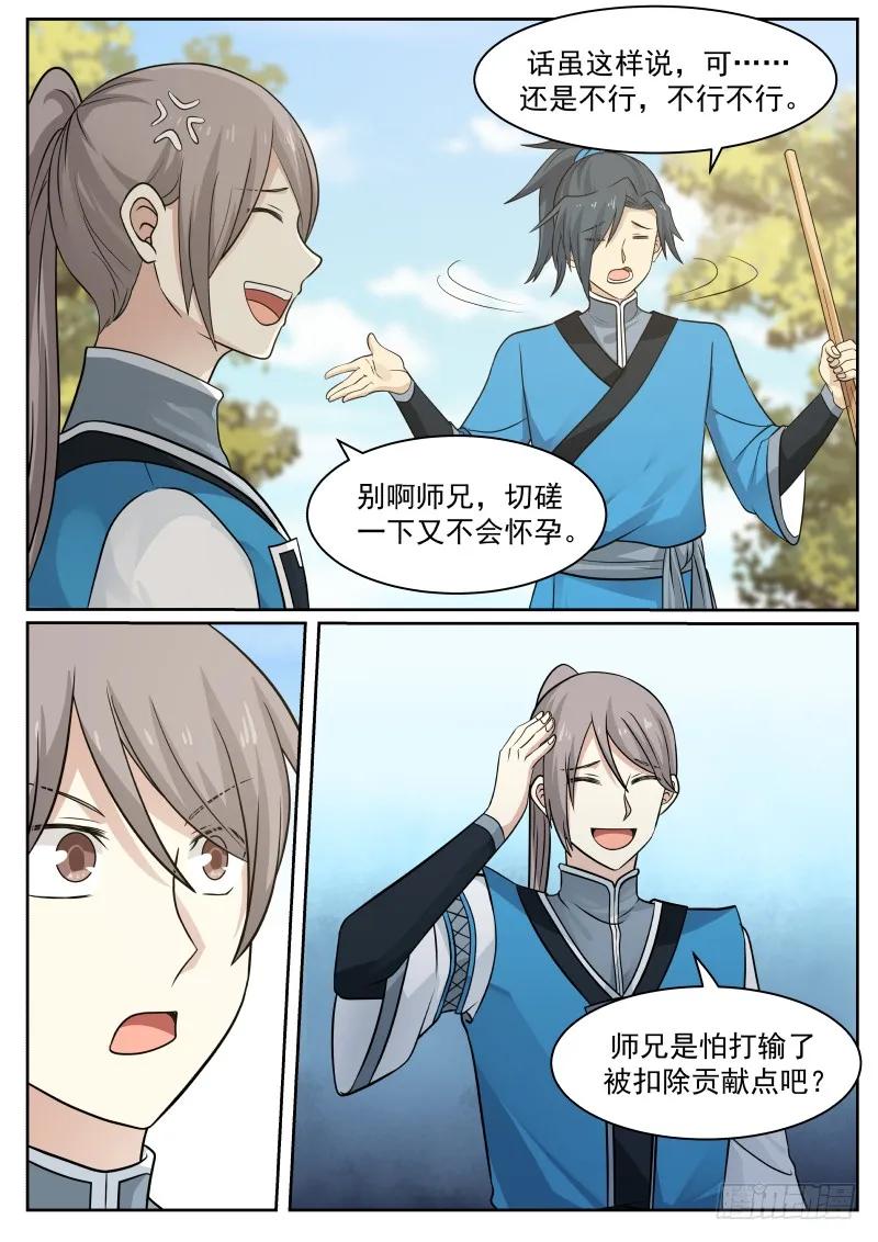 武炼巅峰香书小说漫画,切磋一下又不会怀孕4图