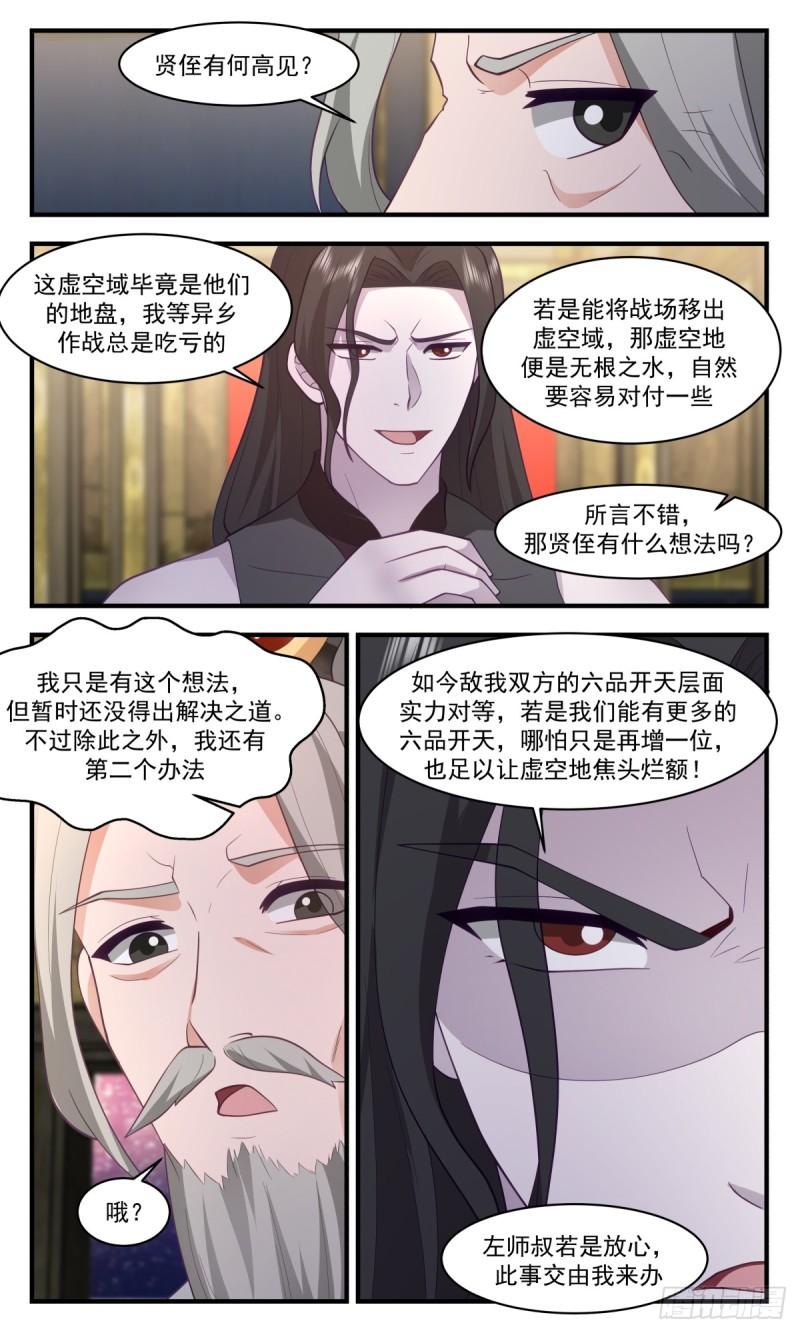 武炼巅峰境界漫画,无尽鏖战篇-搜魂3图
