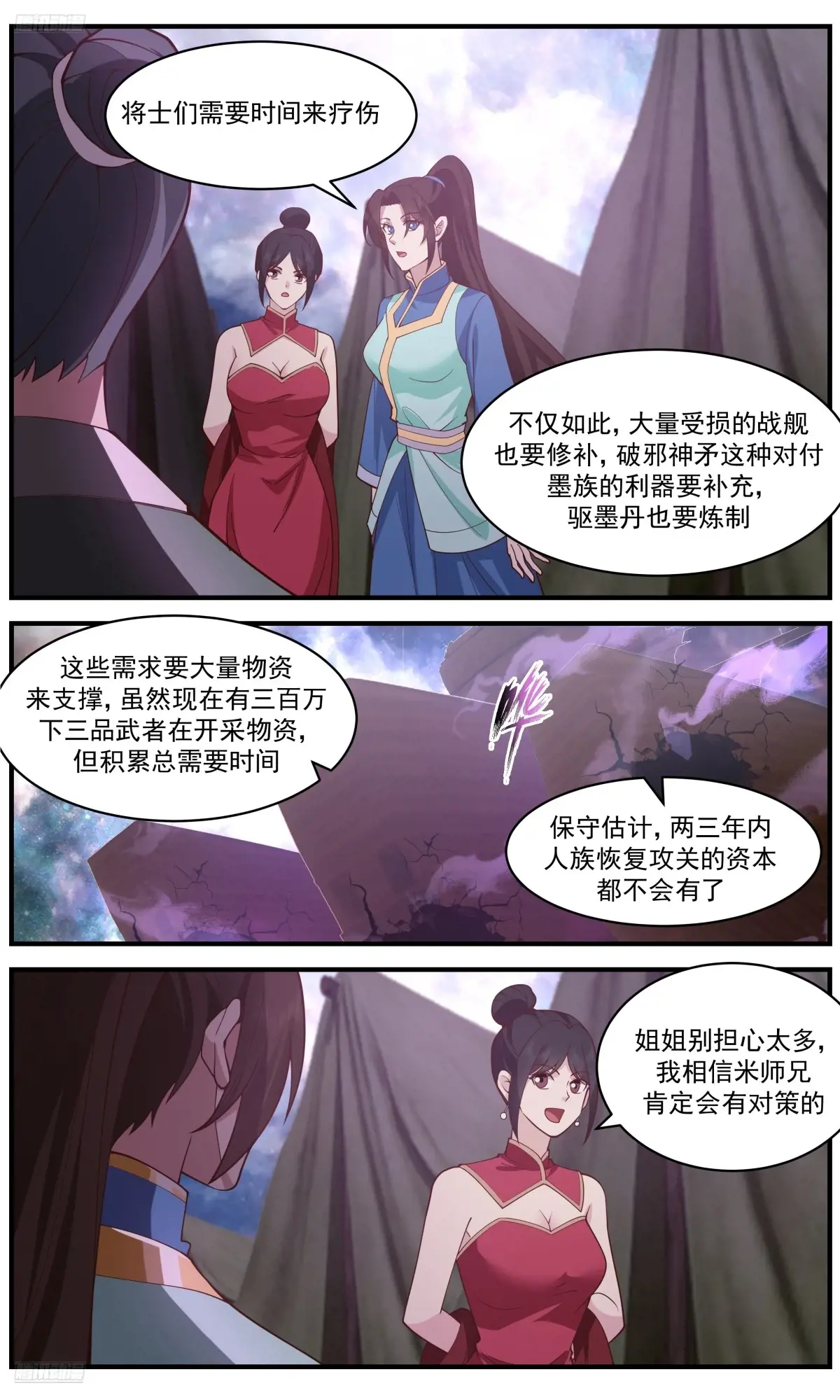 武炼巅峰动漫全集免费观看完整版星辰影院漫画,大决战篇-不能忘记的承诺3图