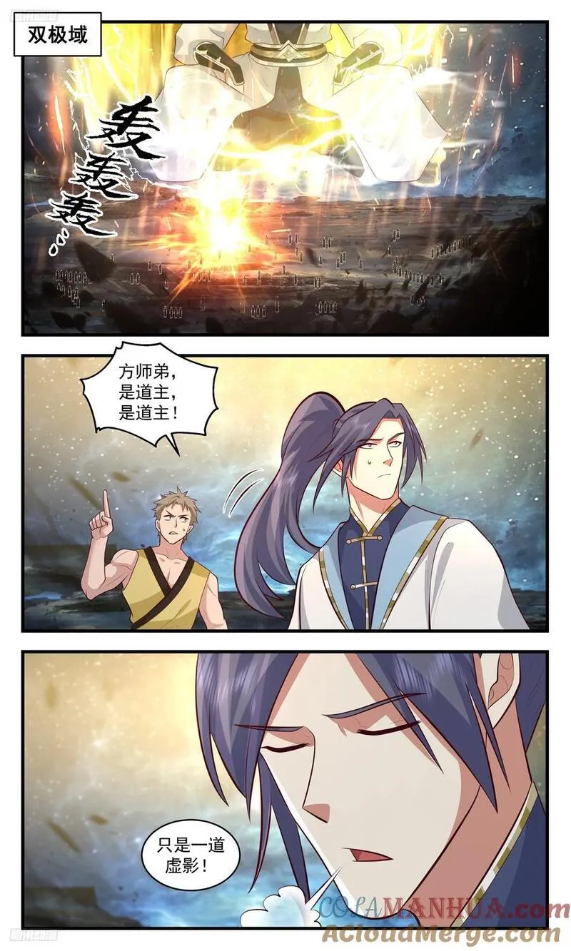 武炼巅峰香书小说漫画,大决战篇-必死的打法！3图