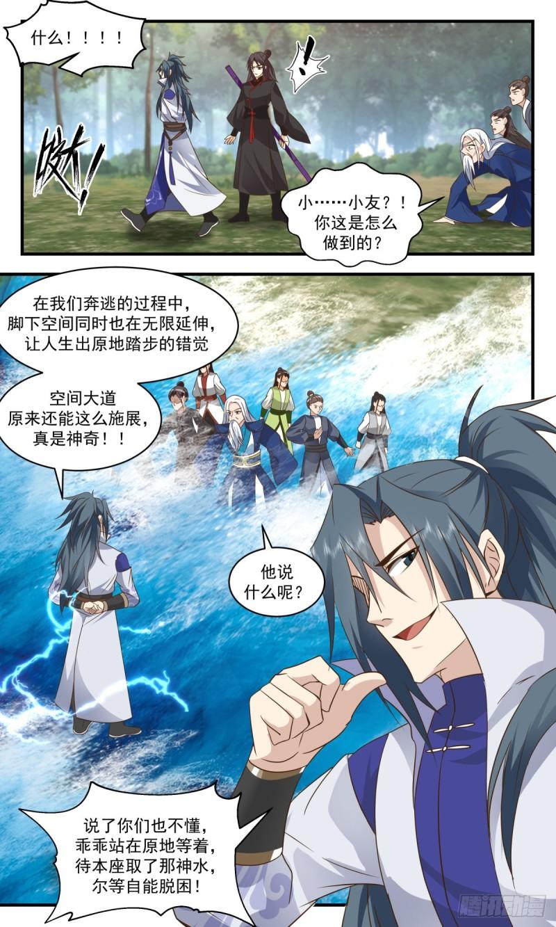 武炼巅峰第二季漫画,太墟境篇-恩将仇报5图