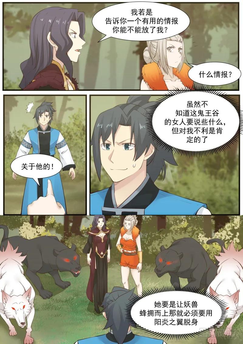 武炼巅峰境界漫画,识相2图