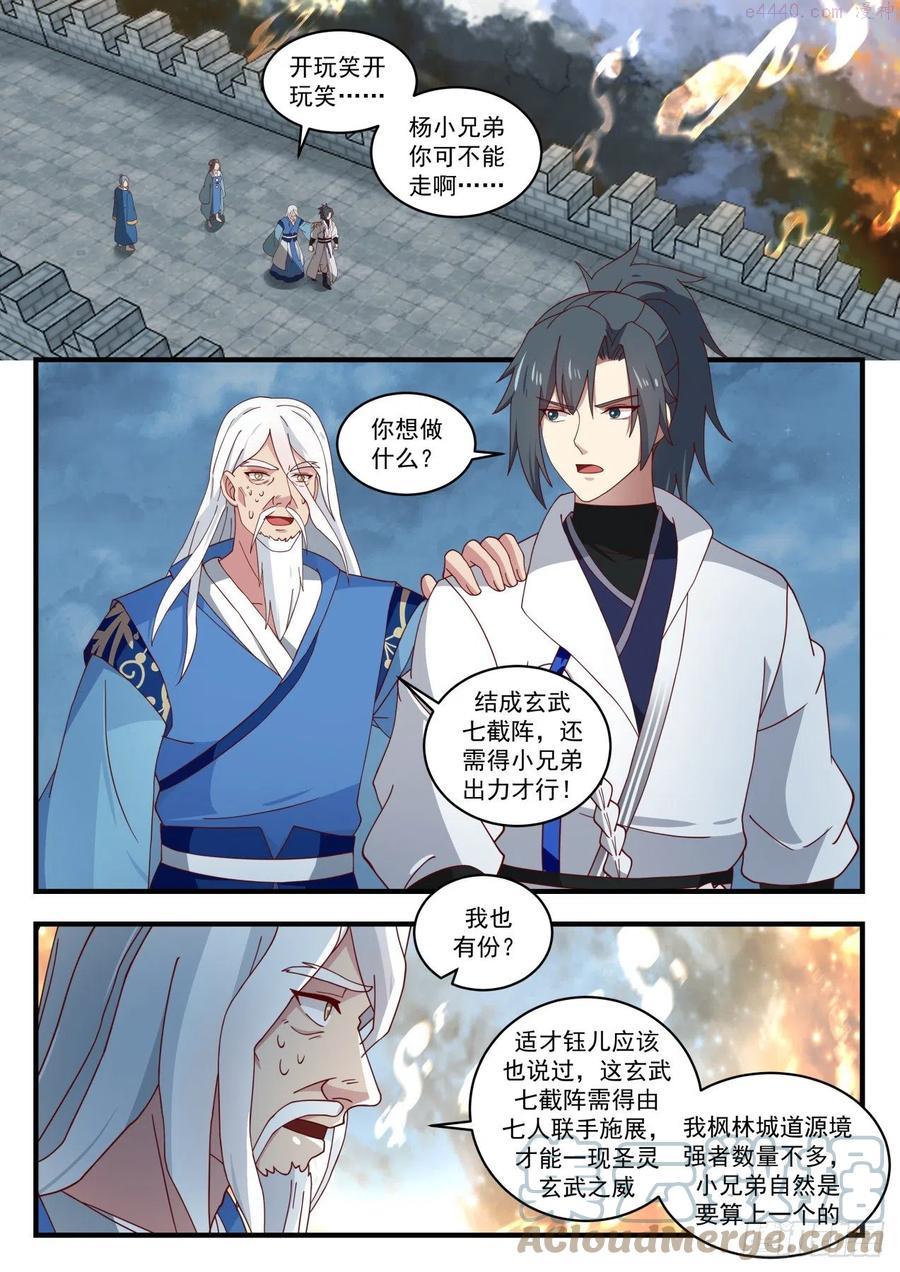 武炼巅峰动漫全集免费观看完整版星辰影院漫画,豪杰并起2图