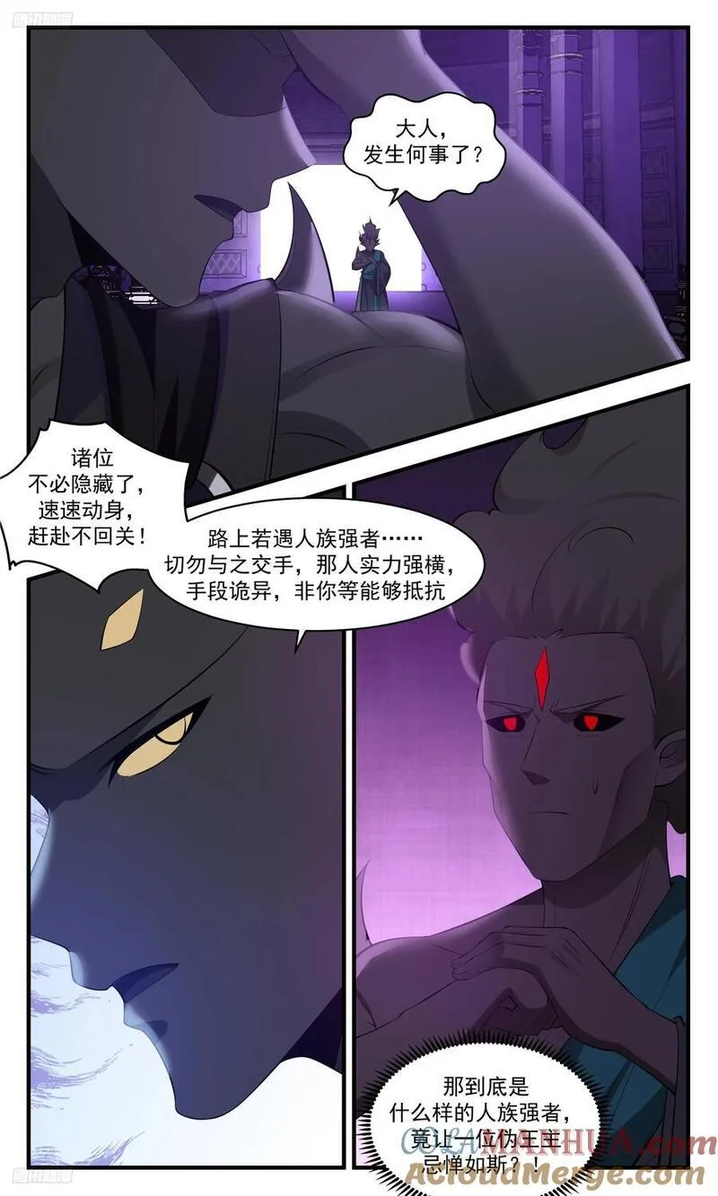 武炼巅峰女主漫画,大决战篇-人族八品竟如此之强？3图