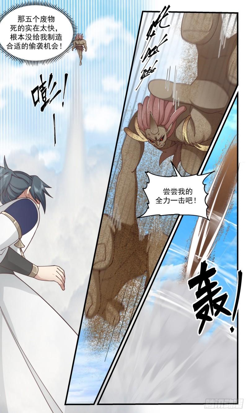 武炼巅峰动漫在线观看漫画,人魔大战篇---请君入瓮3图