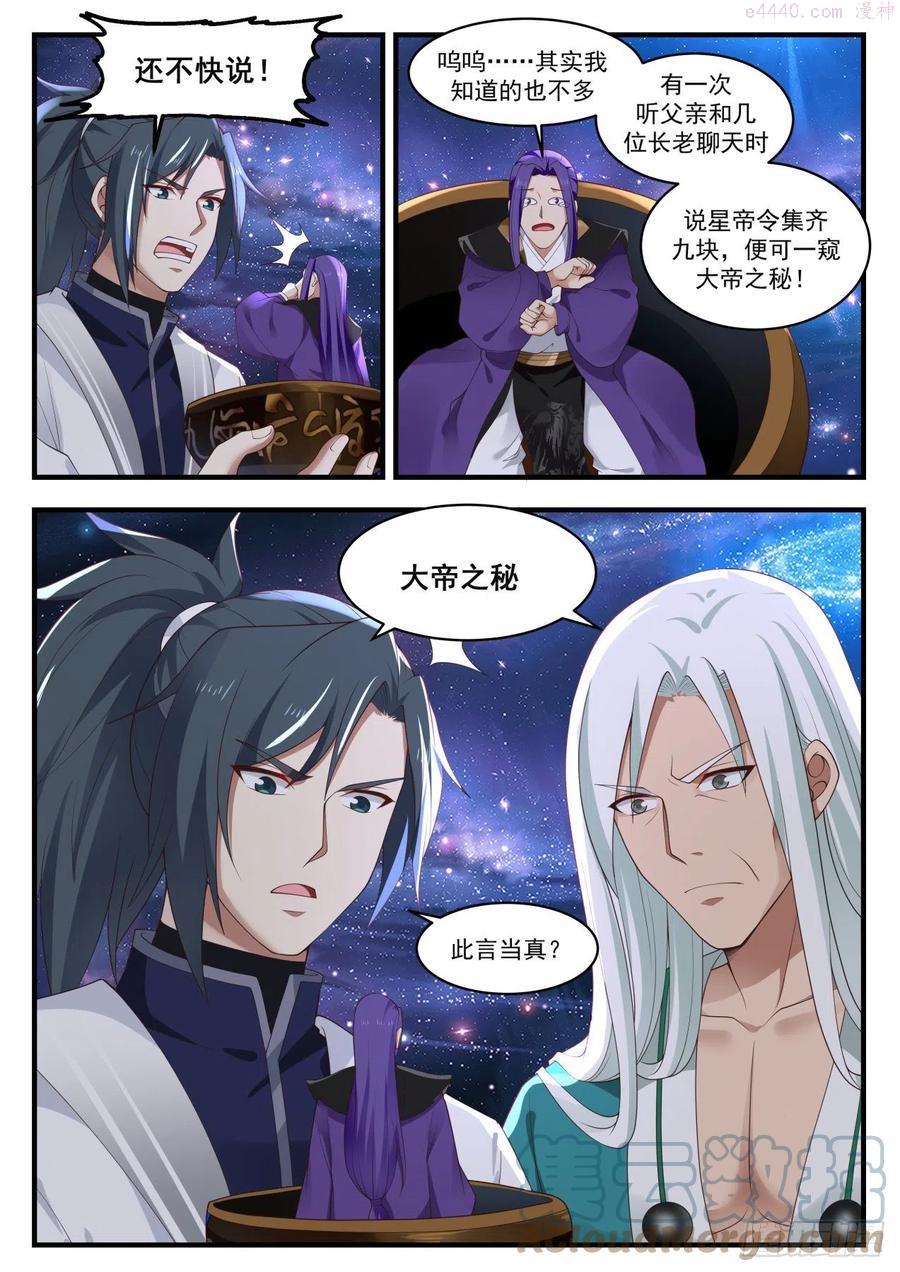 武炼巅峰杨开老婆顺序漫画,事有蹊跷4图