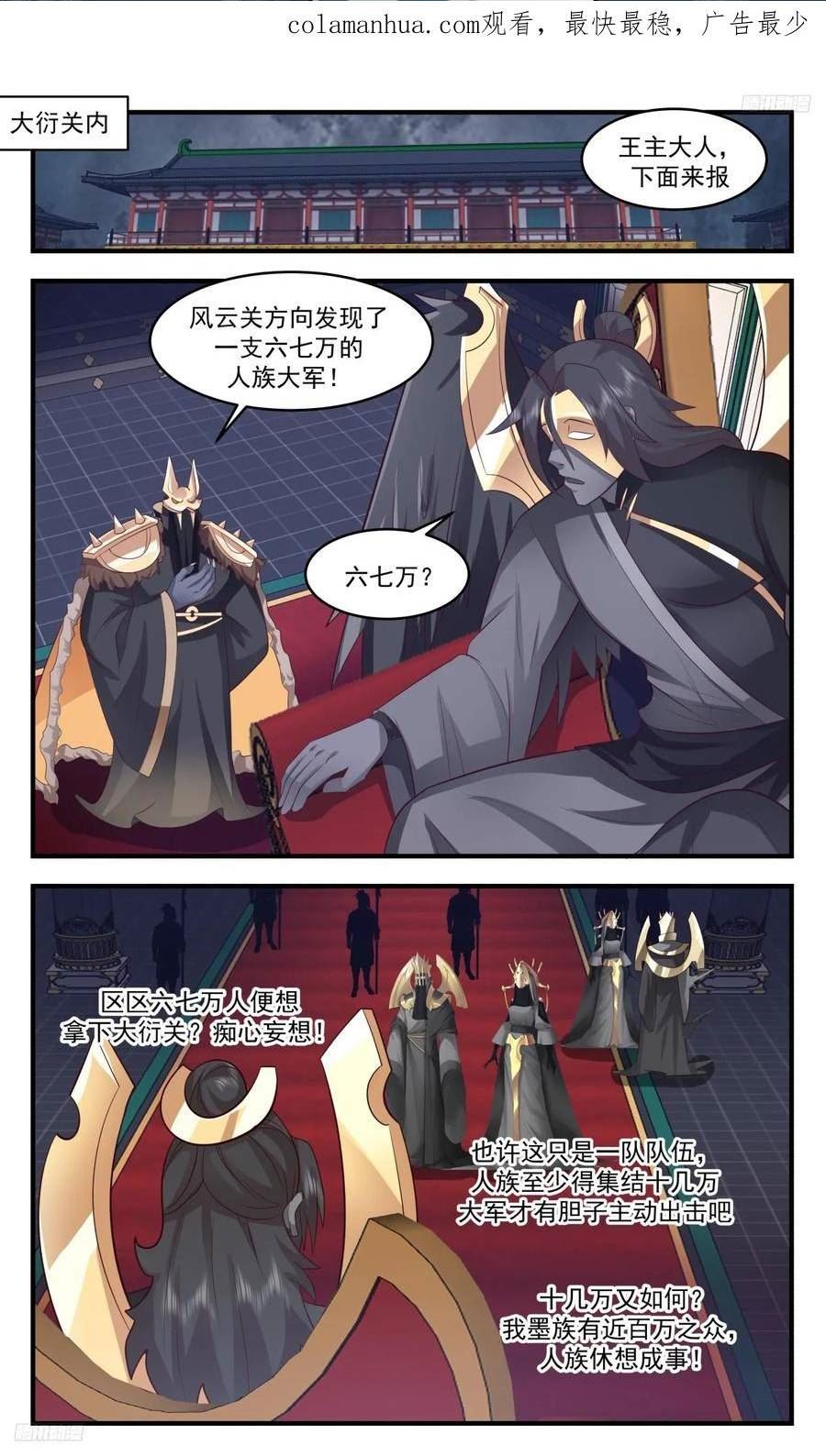 武炼巅峰完整版免费阅读漫画,墨之战场篇-傀儡大军4图