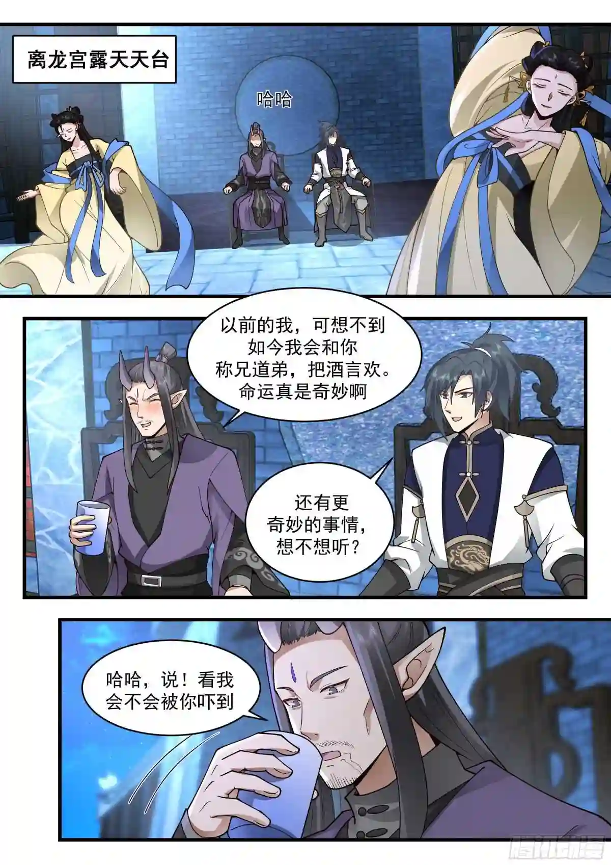 武炼巅峰女主漫画,统一北域篇---雄心壮志5图