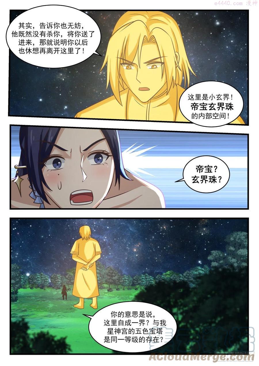 武炼巅峰苏颜漫画,被囚禁千万年5图