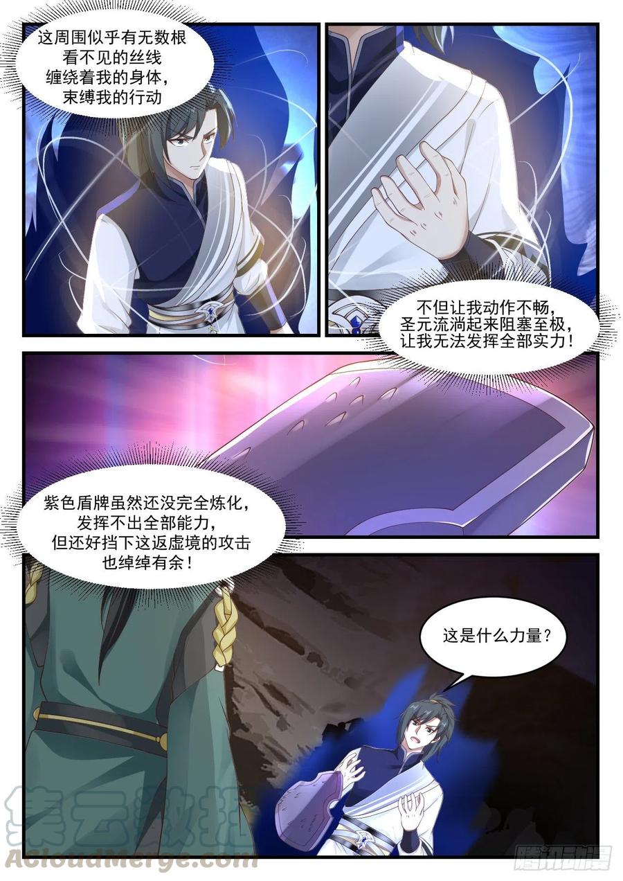 武炼巅峰香书小说漫画,势3图