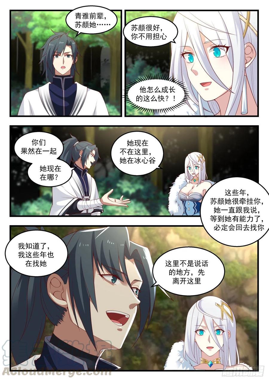 武炼巅峰香书小说漫画,寻求庇护5图
