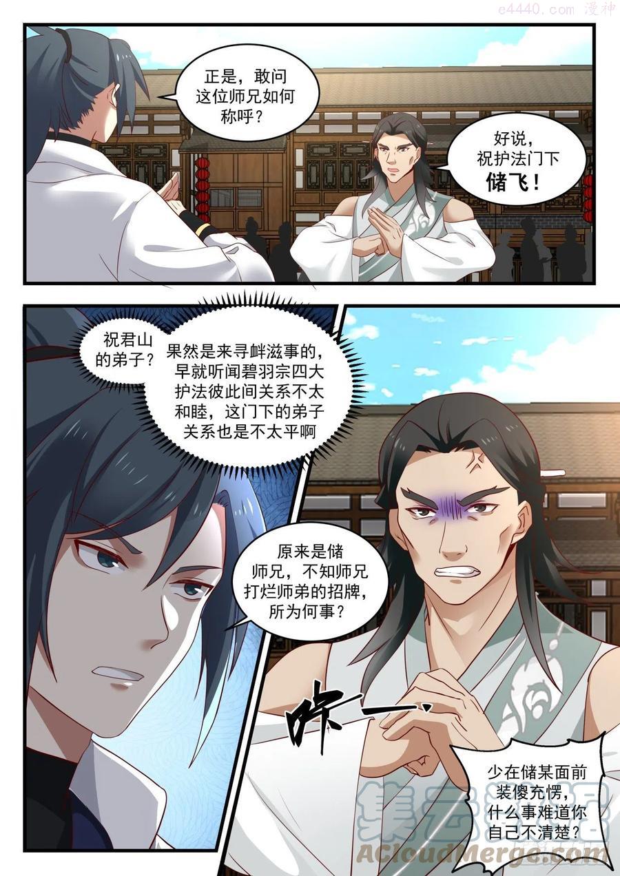 武炼巅峰免费完整版全集漫画,哪敢对你做什么！4图