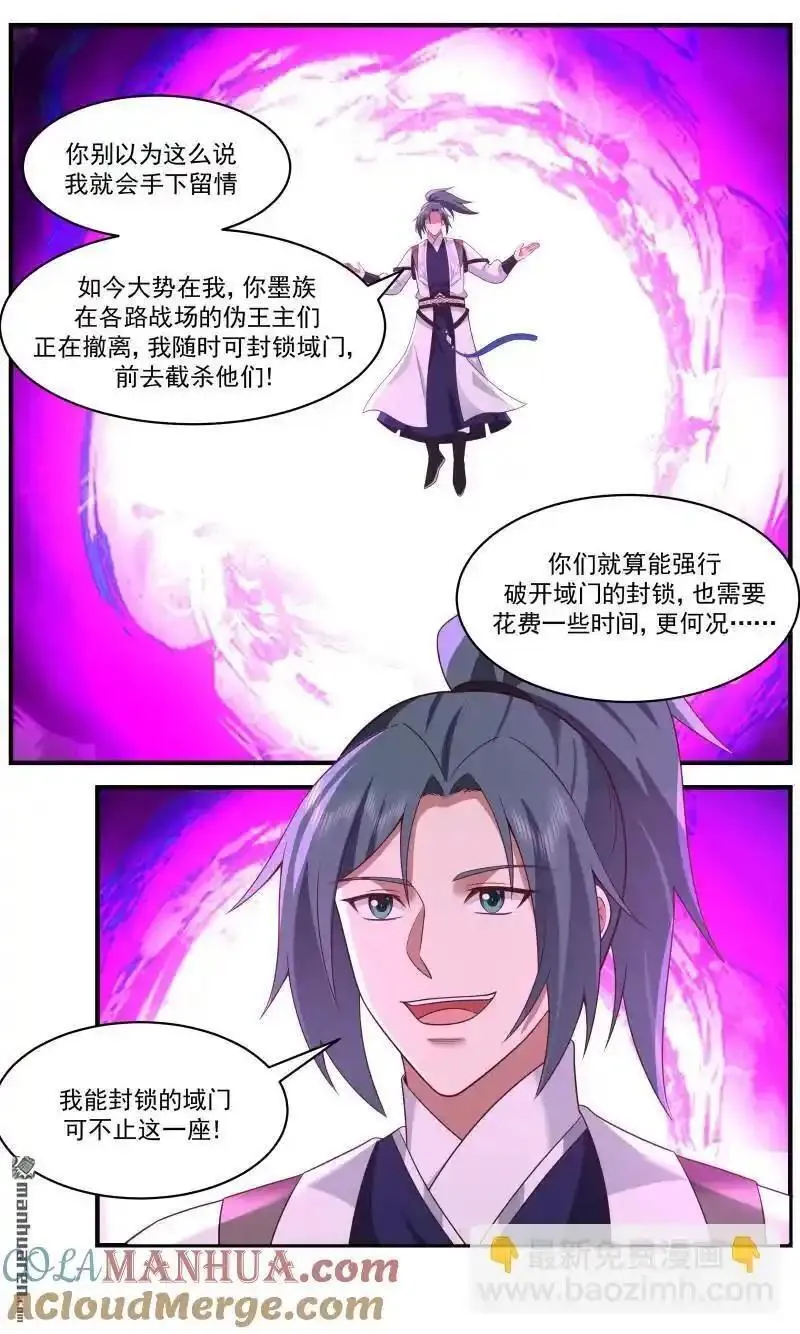 武炼巅峰最新章节笔趣阁无弹窗漫画,大决战篇-和蔼可亲杨开4图