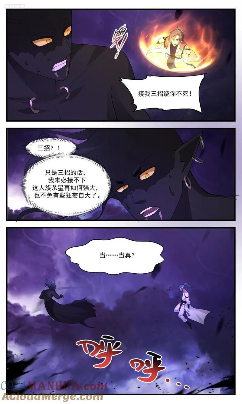 武炼巅峰香书小说漫画,人族远征篇-接我三招3图