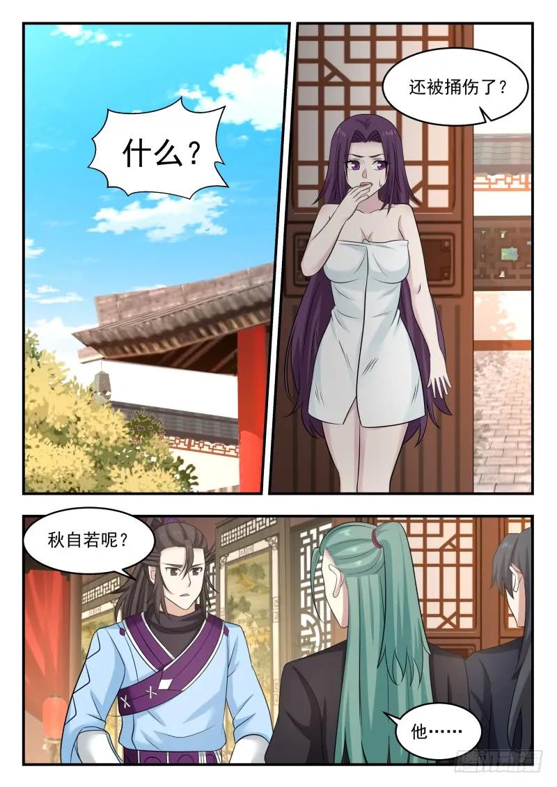 武炼巅峰香书小说漫画,杀上门5图