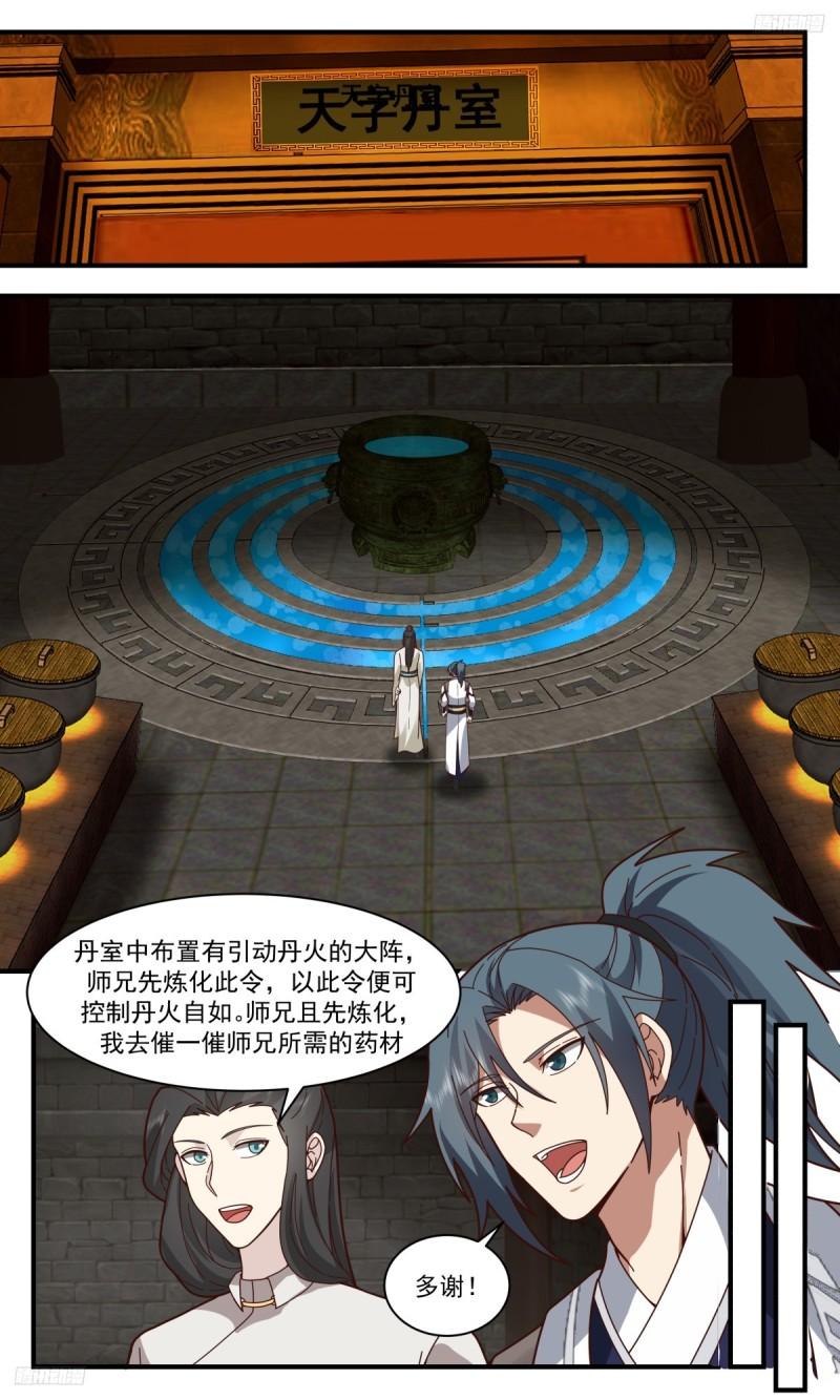 武炼巅峰境界漫画,墨之战场篇-丹堂5图