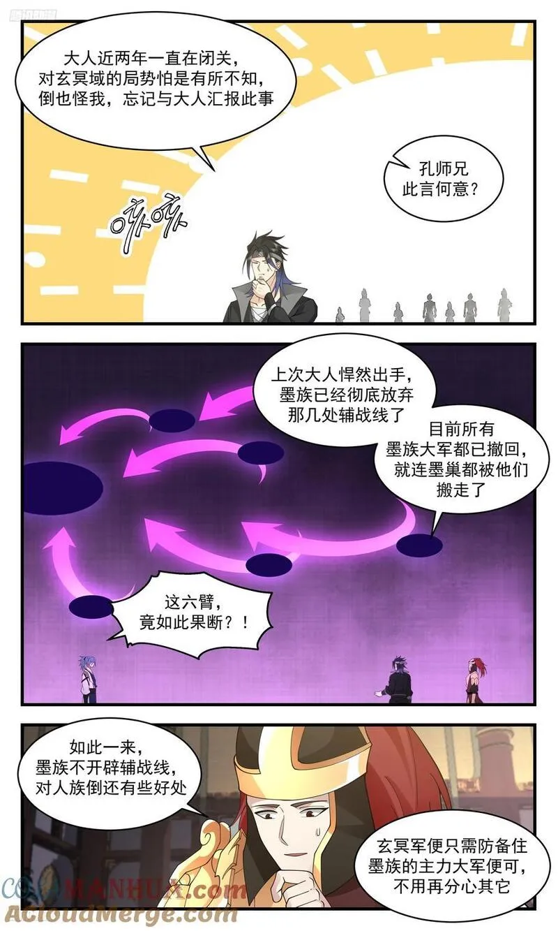武炼巅峰男主几个老婆漫画,人族远征篇-出击！出击！4图