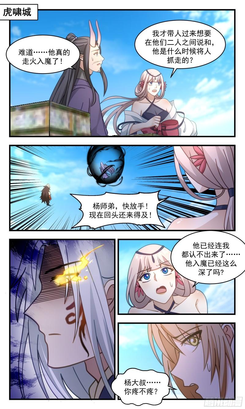 武炼巅峰动漫在线观看第二季漫画,人魔大战篇---噩梦2图