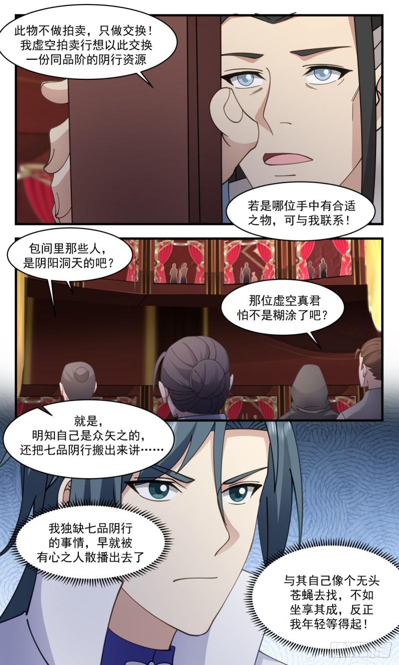 武炼巅峰杨开漫画,众矢之的篇-趋之若鹜4图