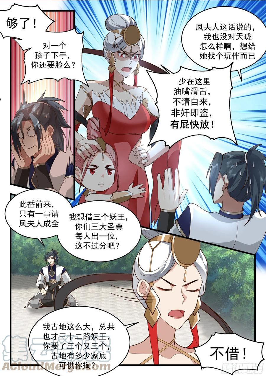 武炼巅峰40漫画,魔气再现篇---威逼利诱3图