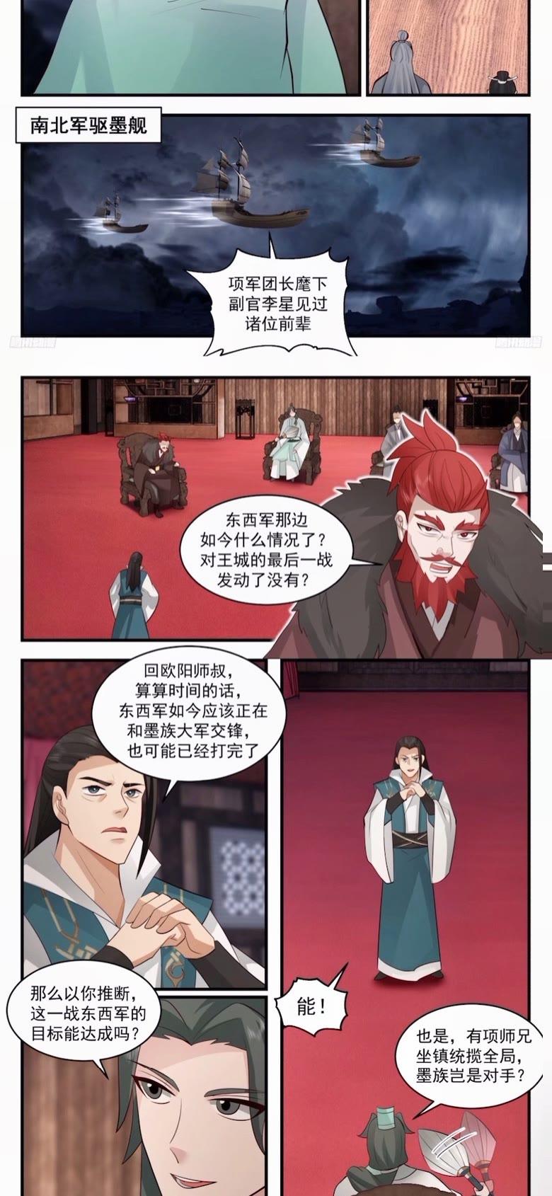 武炼巅峰第二季漫画,墨之战场篇-未卜先知3图