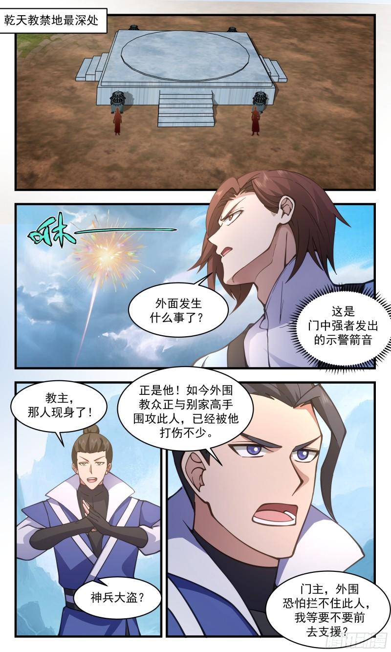 武炼巅峰番外篇漫画,神兵界篇-撑死胆大的2图
