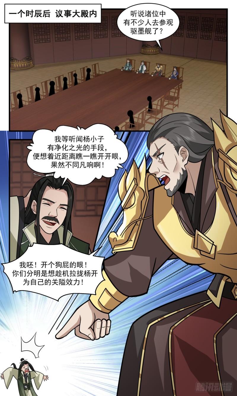 武炼巅峰境界漫画,墨之战场篇-本末倒置3图
