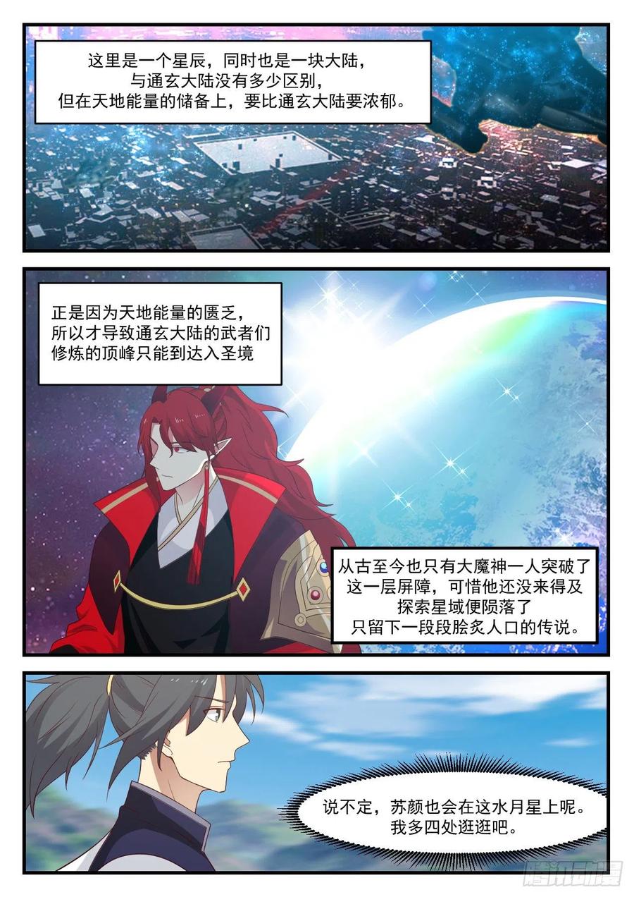 武炼巅峰番外篇漫画,追我干什么？4图