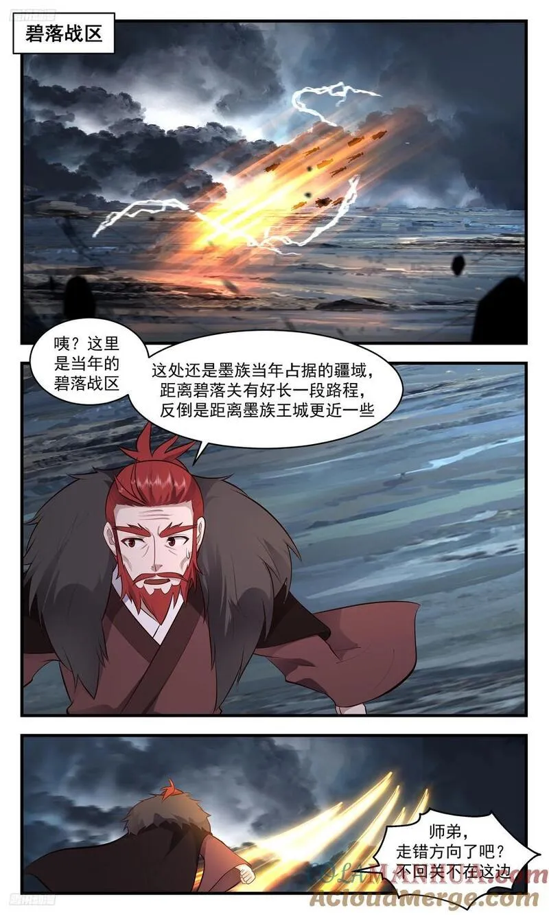 武炼巅峰29集完整版漫画,大决战篇-愤怒的欧阳烈4图